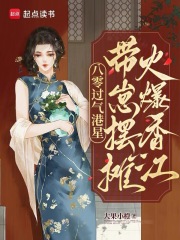 八零过气港星，带崽摆摊火爆香江