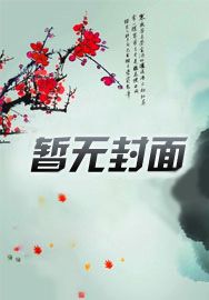 重生，我在山区当校长